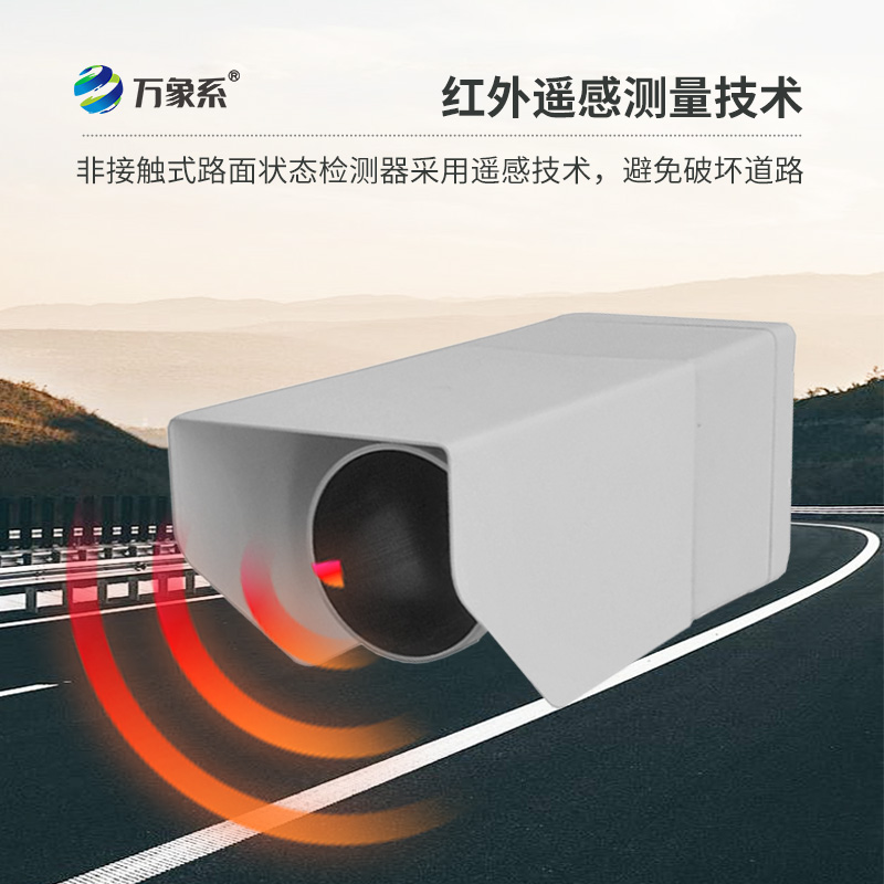 不碰路面也能測！非接觸式路面傳感器揪出積水積雪結冰